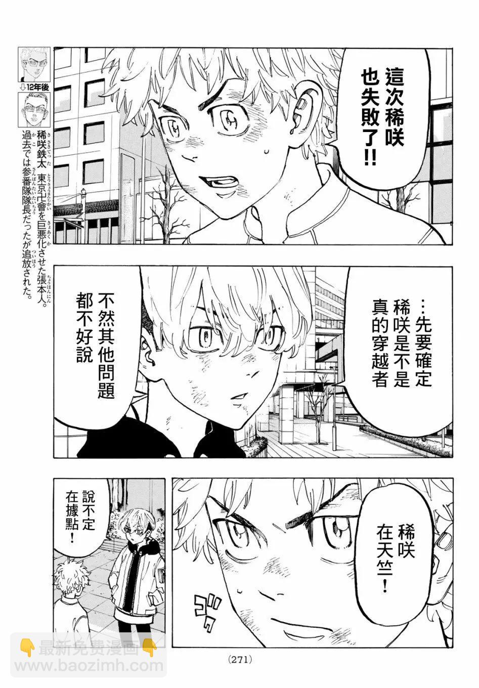東京卍復仇者 - 第128話 - 1