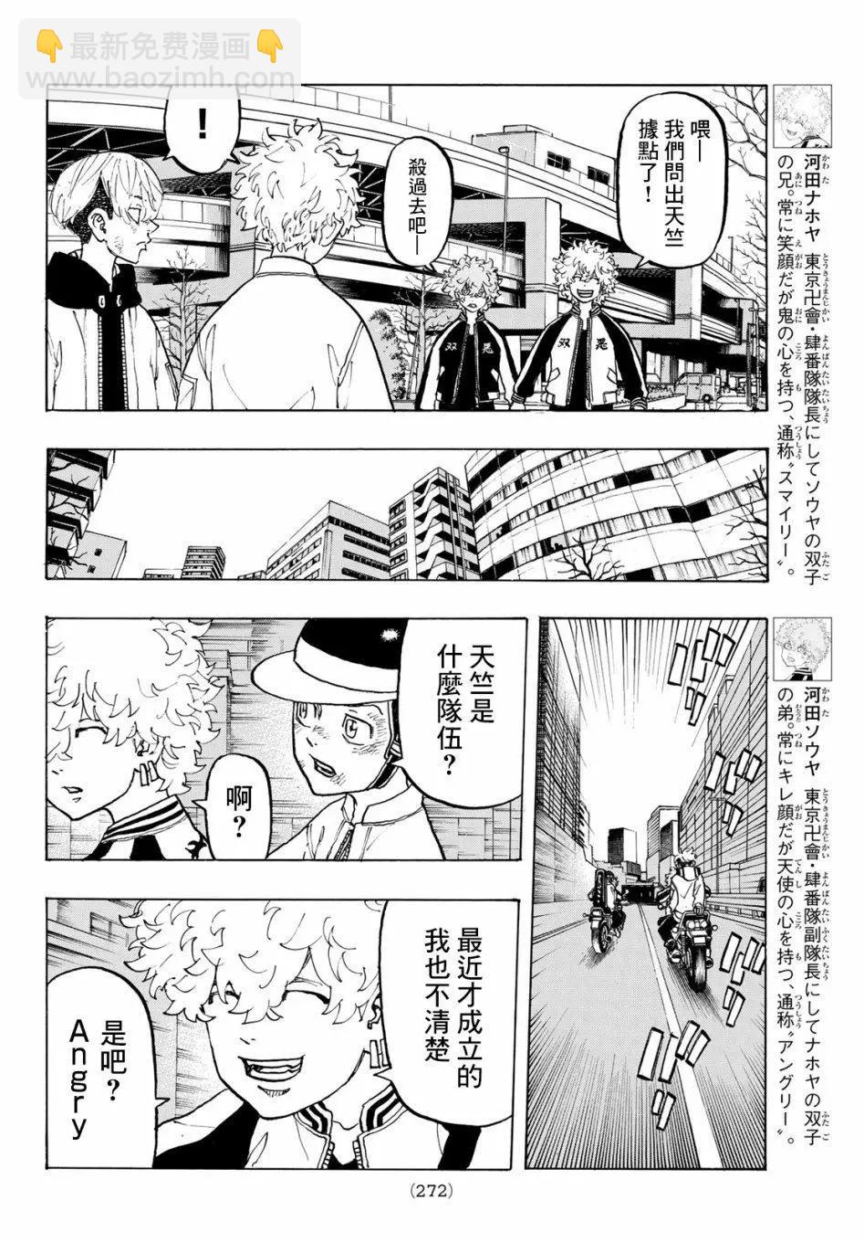 東京卍復仇者 - 第128話 - 2