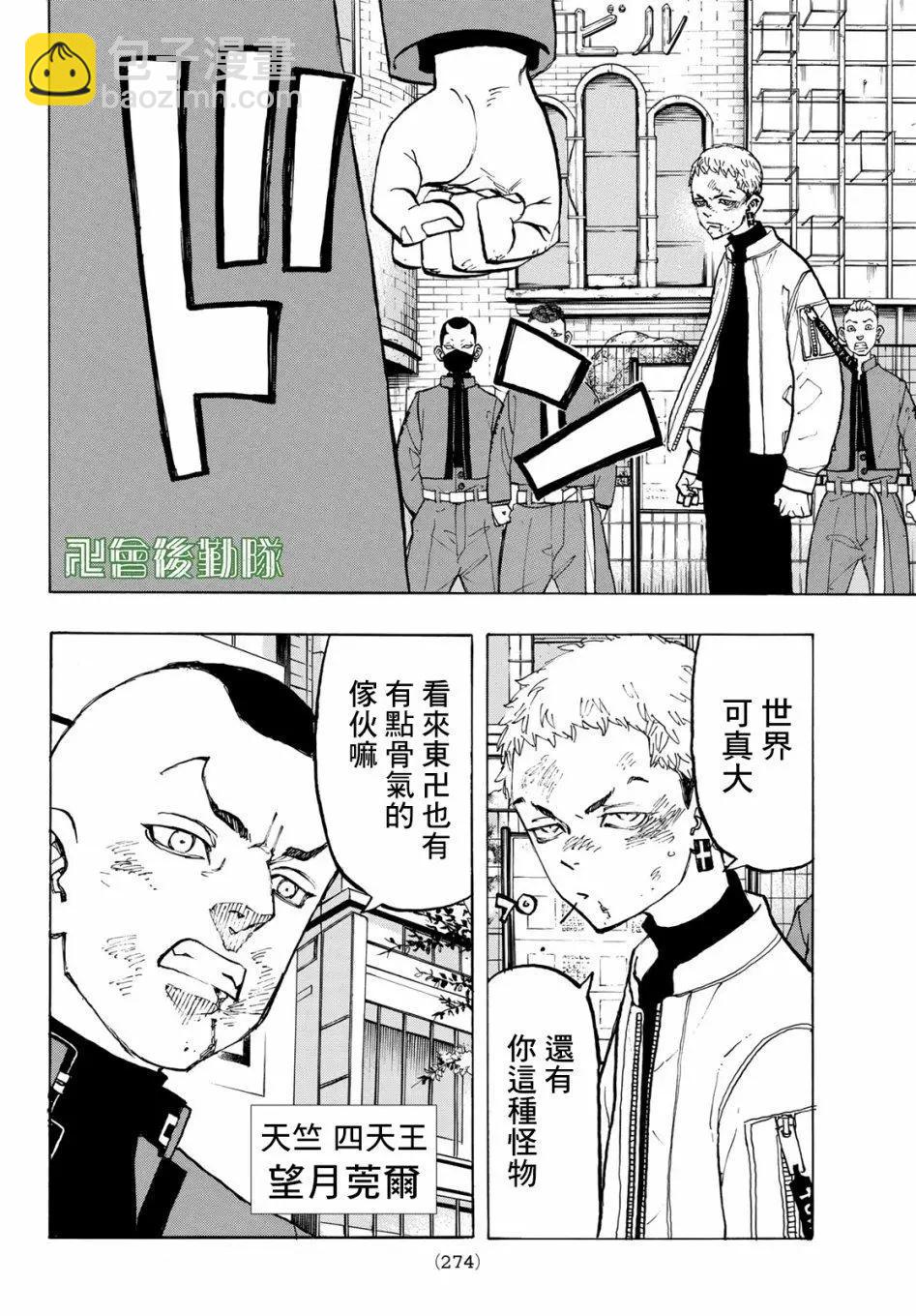 東京卍復仇者 - 第128話 - 4