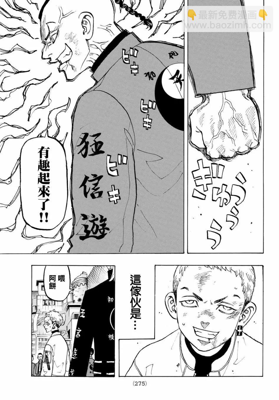 東京卍復仇者 - 第128話 - 1