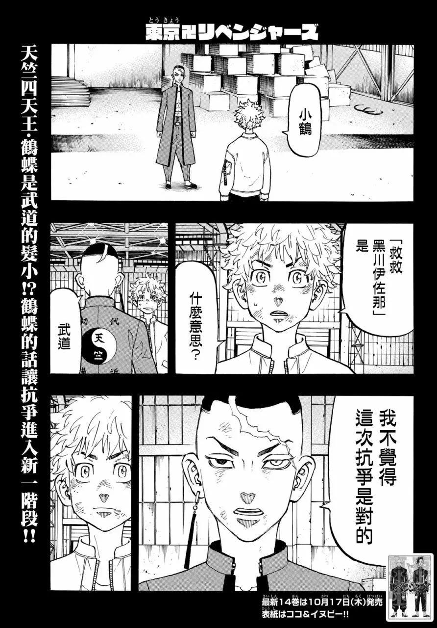 東京卍復仇者 - 第130話 - 1