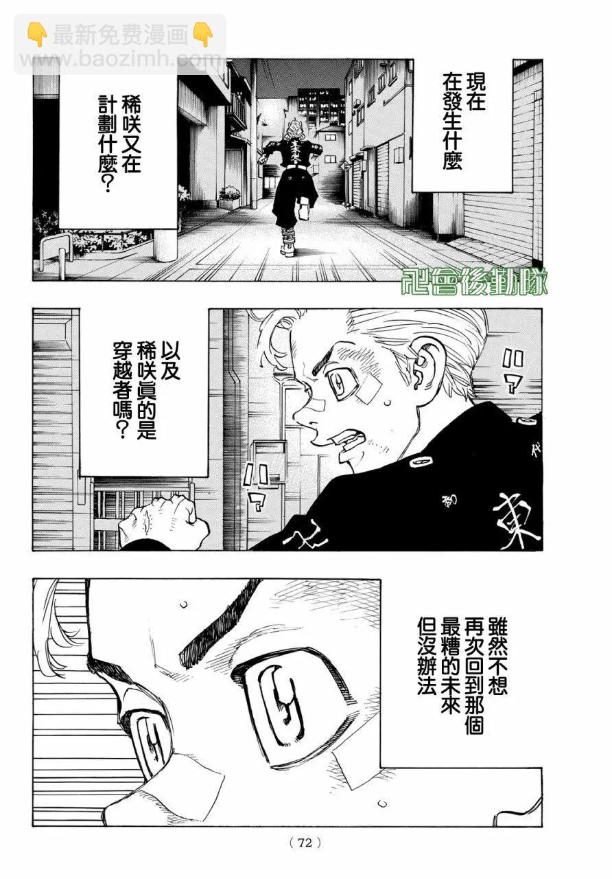 東京卍復仇者 - 第130話 - 3