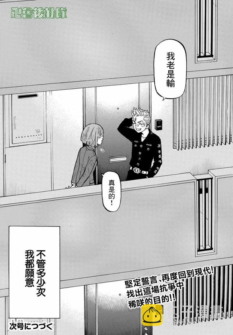 東京卍復仇者 - 第130話 - 3