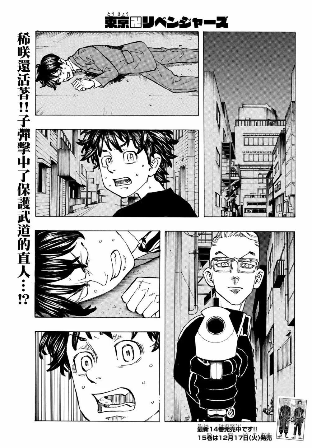 東京卍復仇者 - 第134話 - 1