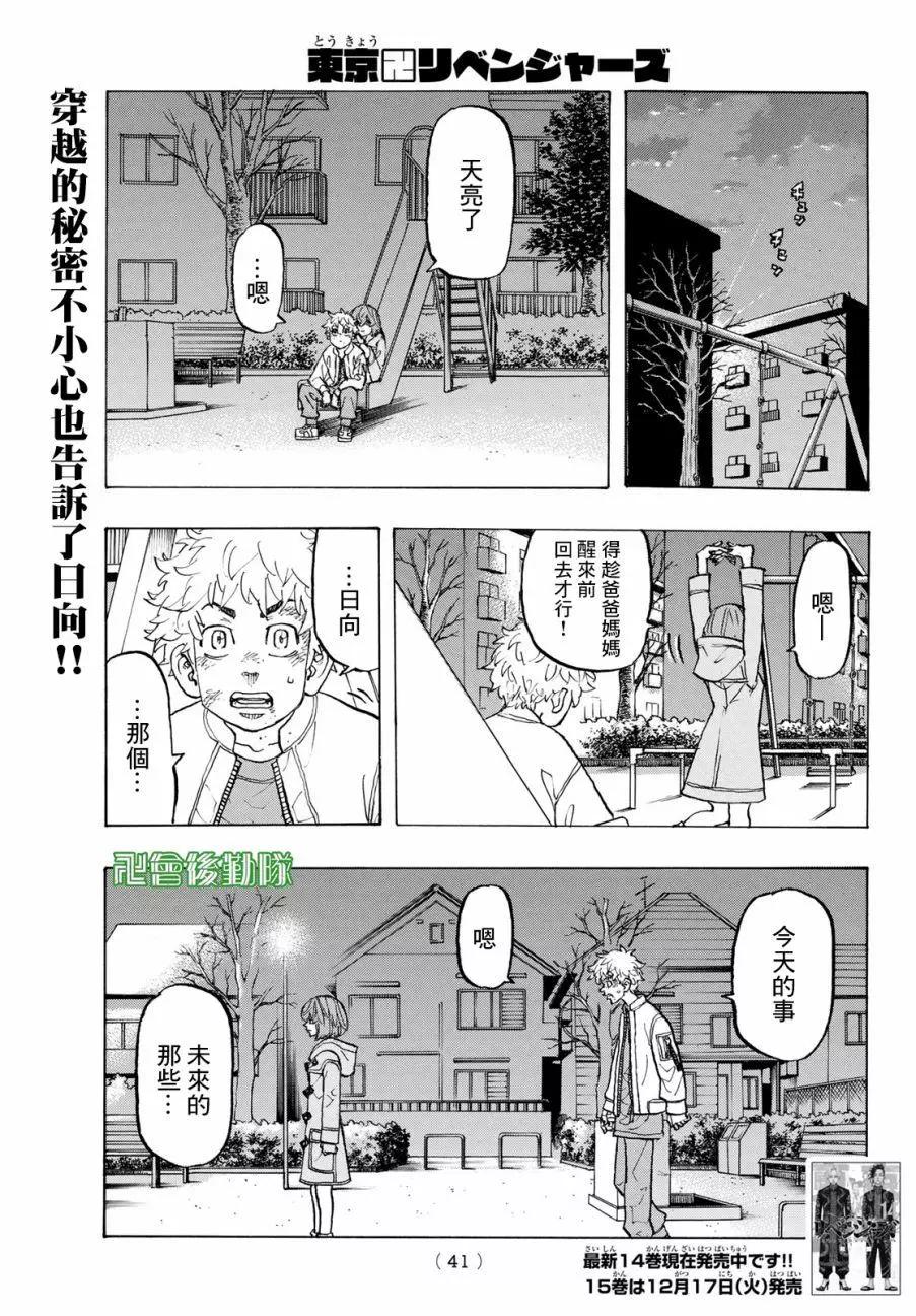 東京卍復仇者 - 第136話 - 1