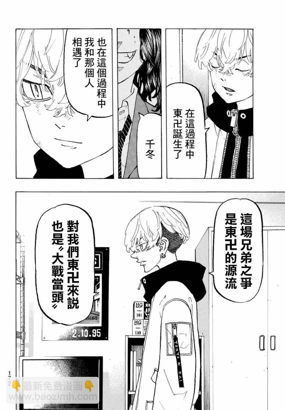 東京卍復仇者 - 第138話 - 1