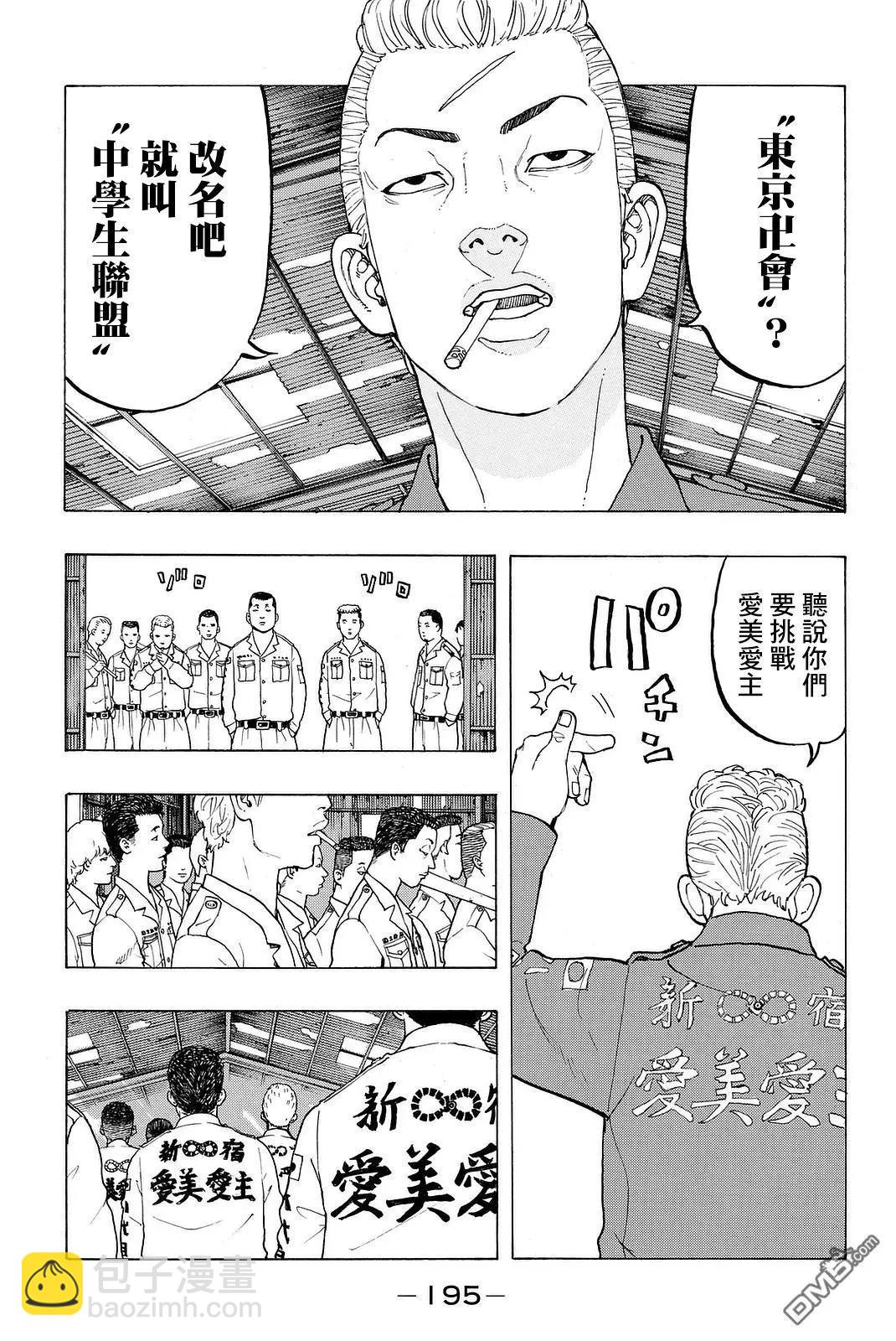 東京卍復仇者 - 第14話 Resort - 4