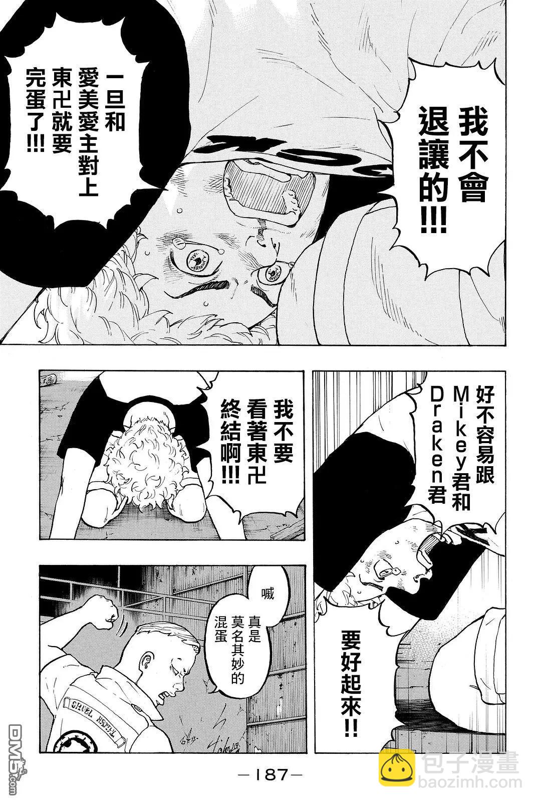 東京卍復仇者 - 第14話 Resort - 4