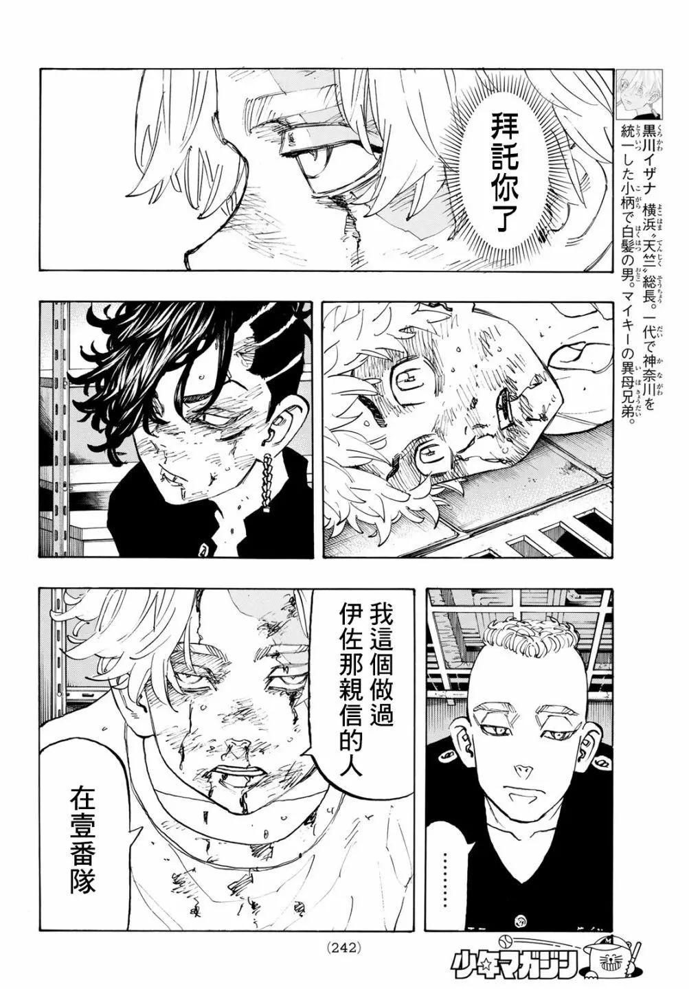 東京卍復仇者 - 第140話 - 5