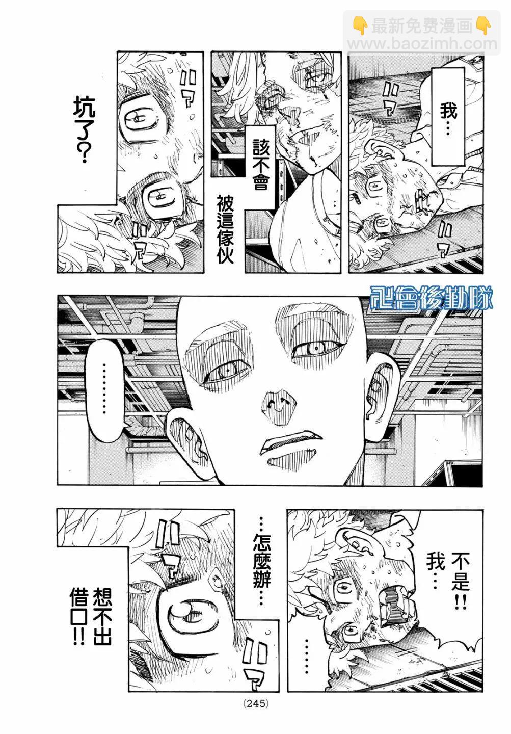 东京卍复仇者 - 第140话 - 3