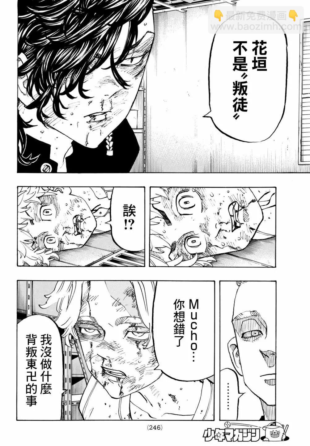 東京卍復仇者 - 第140話 - 4