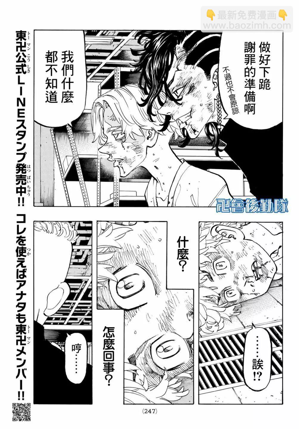 東京卍復仇者 - 第140話 - 5