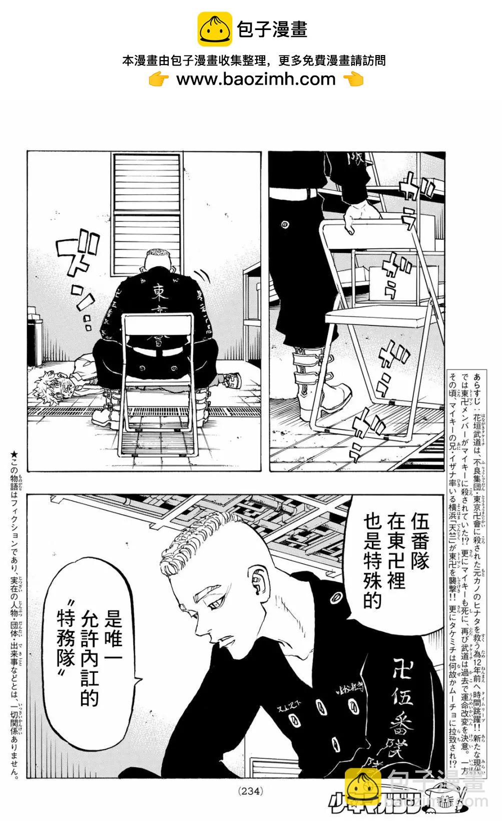 东京卍复仇者 - 第140话 - 2