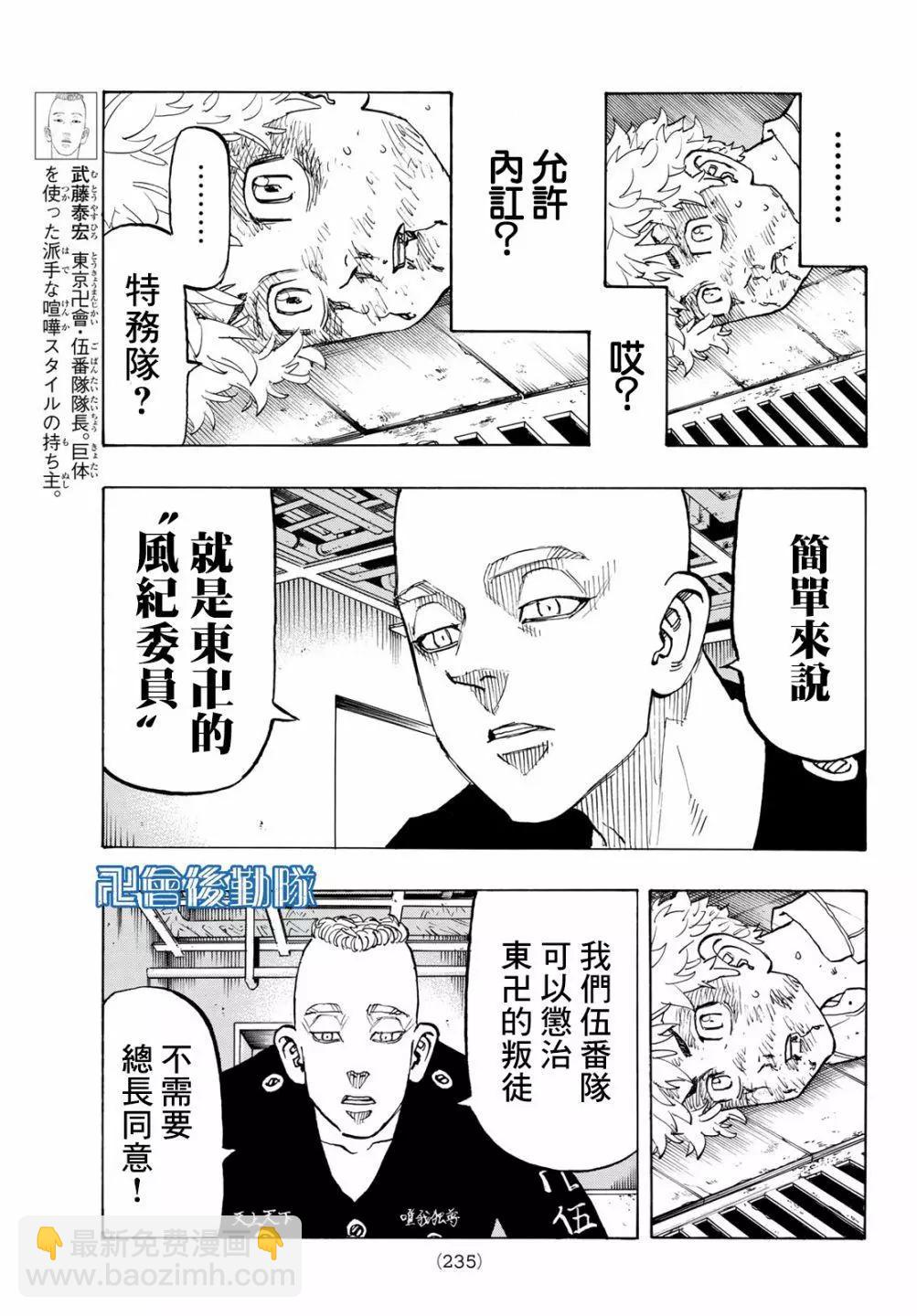 東京卍復仇者 - 第140話 - 3