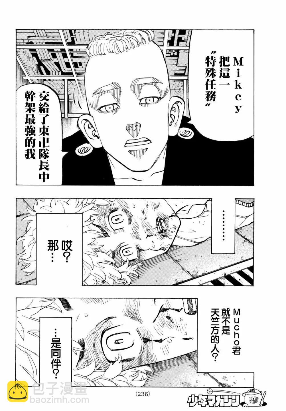 東京卍復仇者 - 第140話 - 4