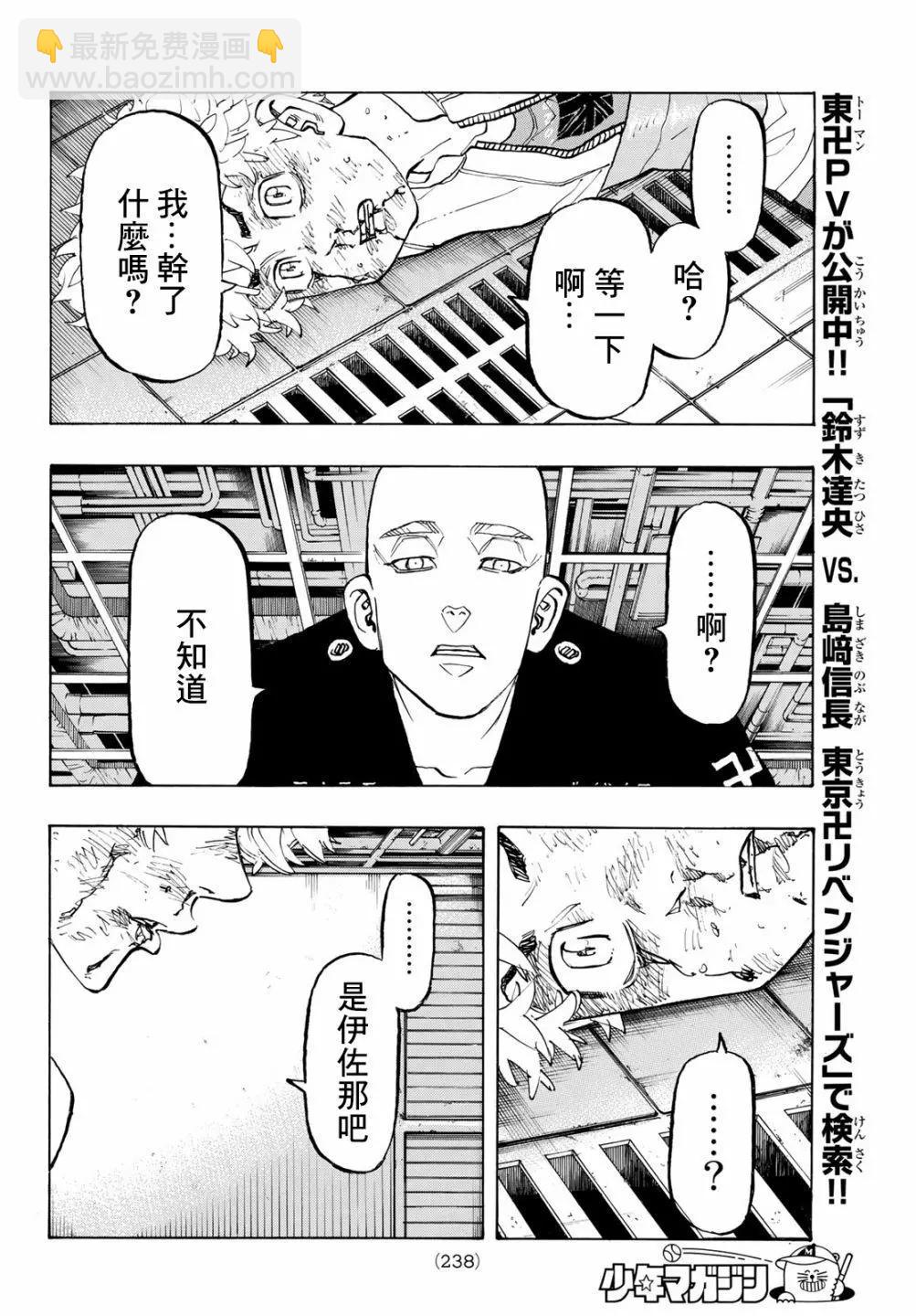 東京卍復仇者 - 第140話 - 1