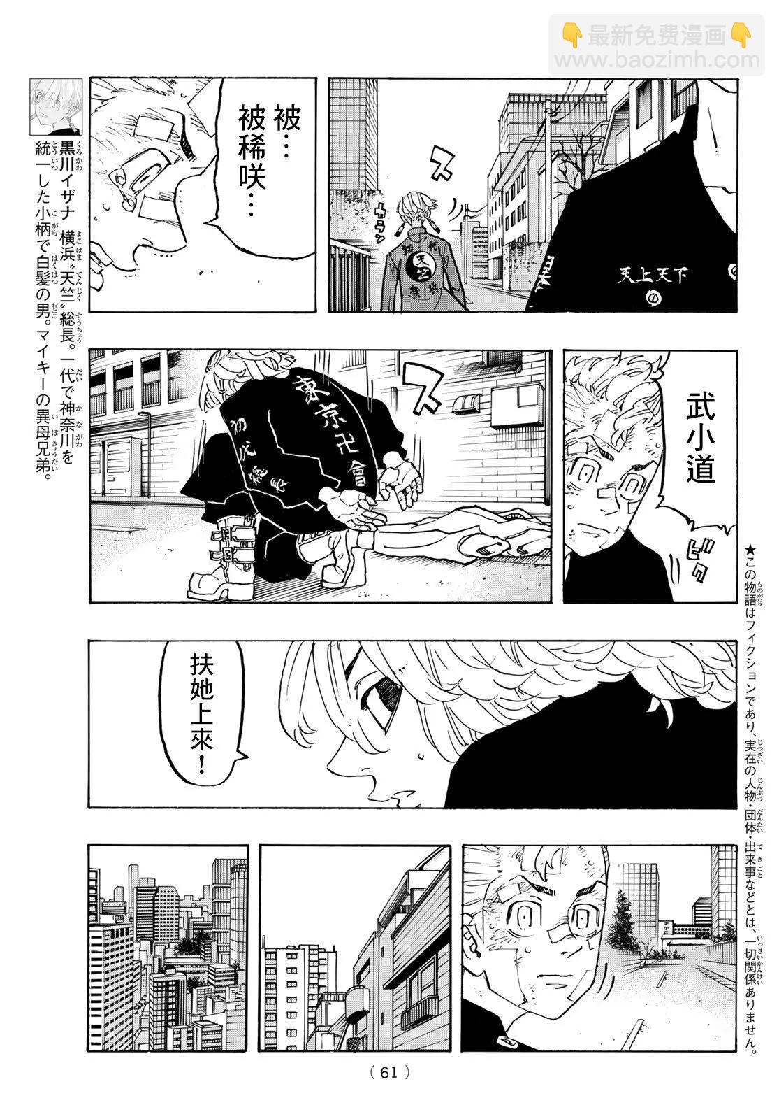 東京卍復仇者 - 第148話 - 3