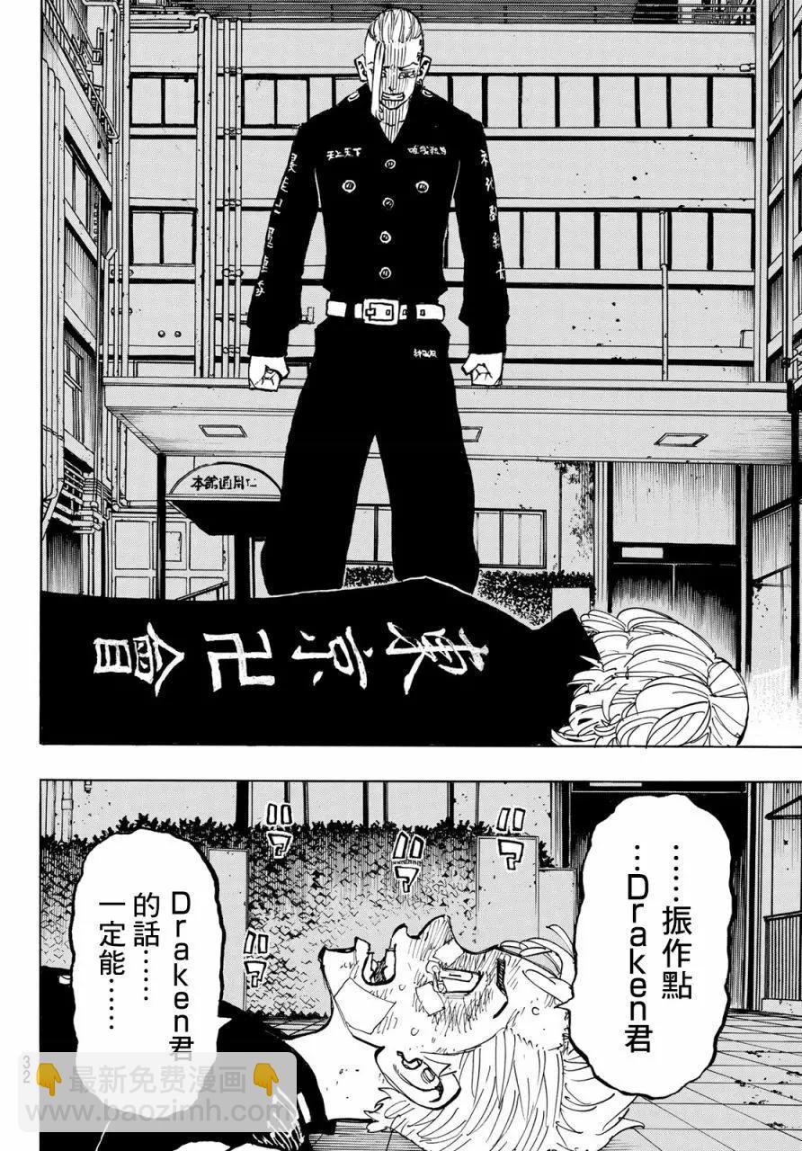 東京卍復仇者 - 第150話 - 3