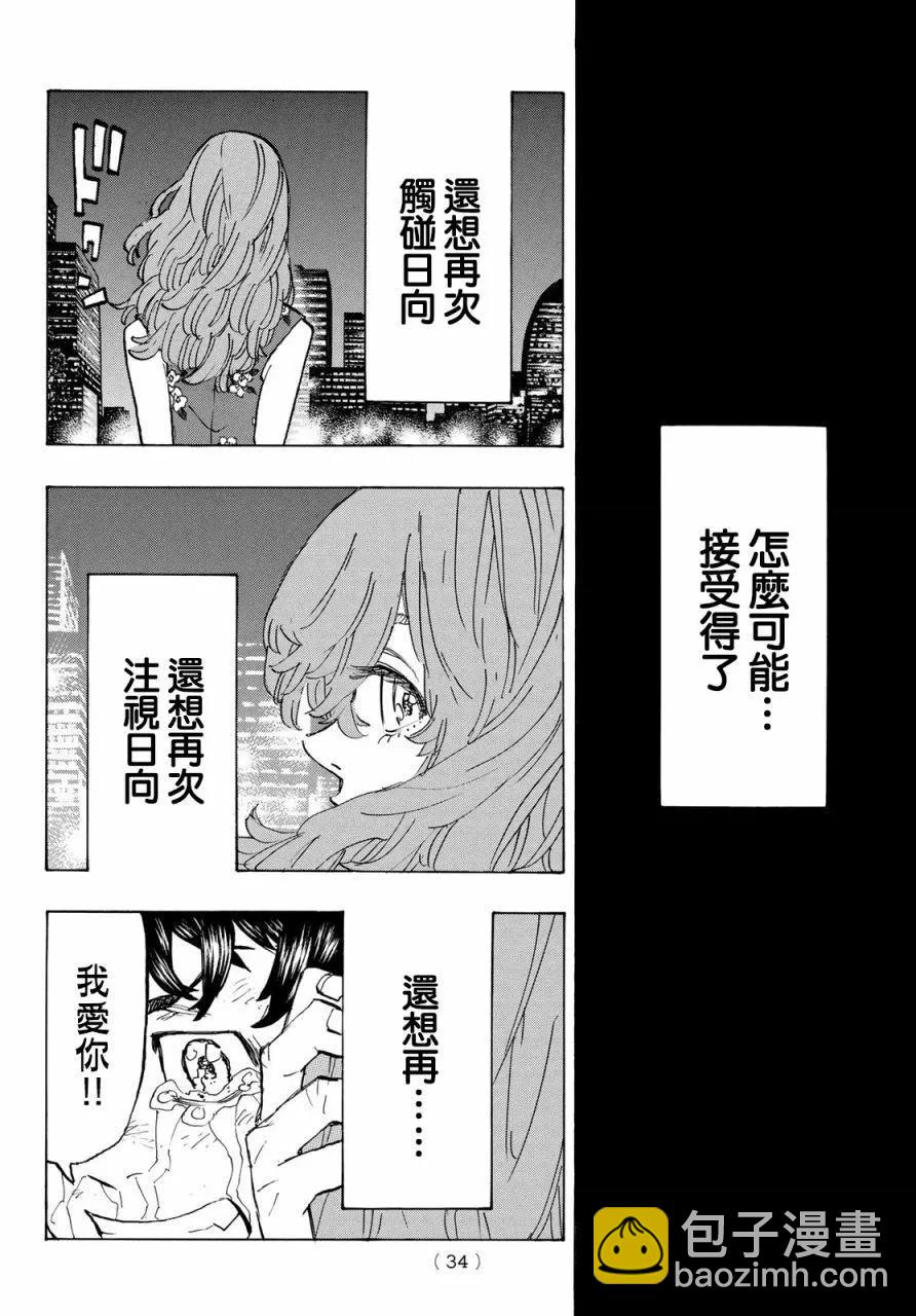 東京卍復仇者 - 第150話 - 5