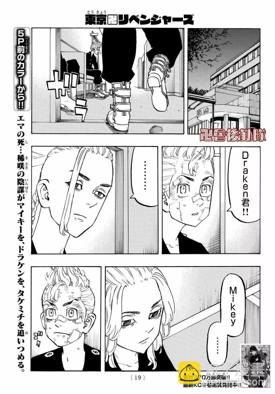 東京卍復仇者 - 第150話 - 5