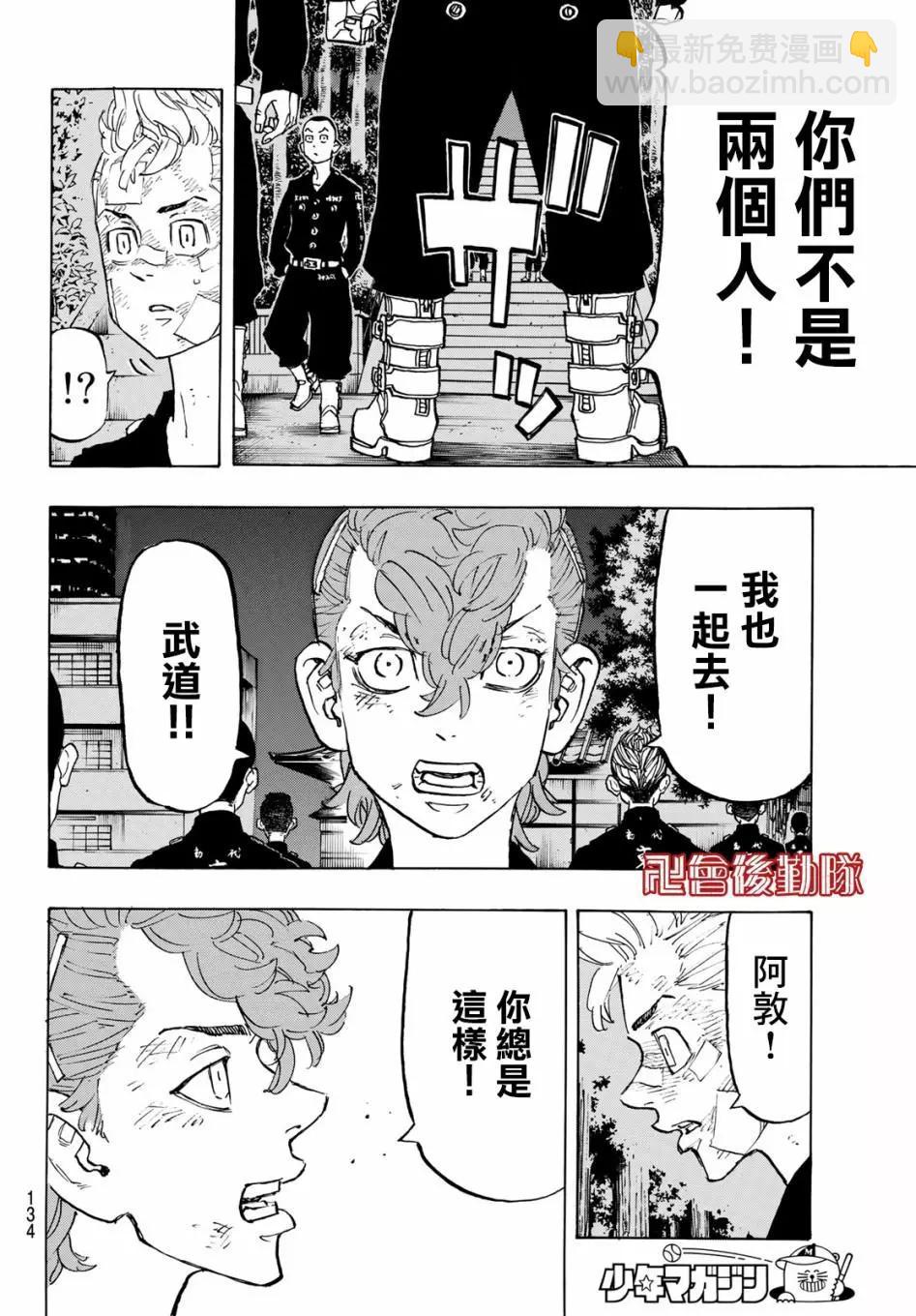 東京卍復仇者 - 第152話 - 2