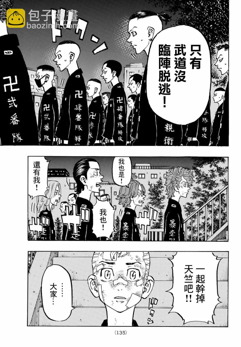 東京卍復仇者 - 第152話 - 3