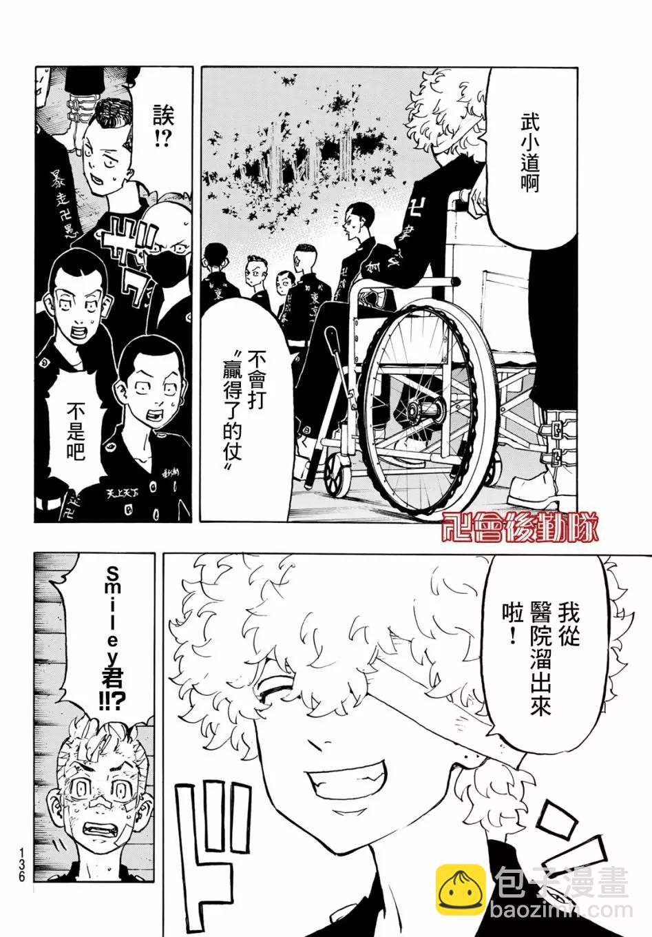 東京卍復仇者 - 第152話 - 4