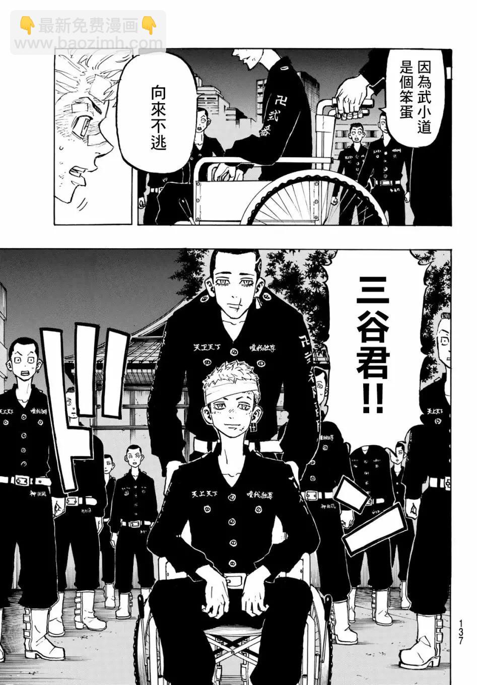 東京卍復仇者 - 第152話 - 1