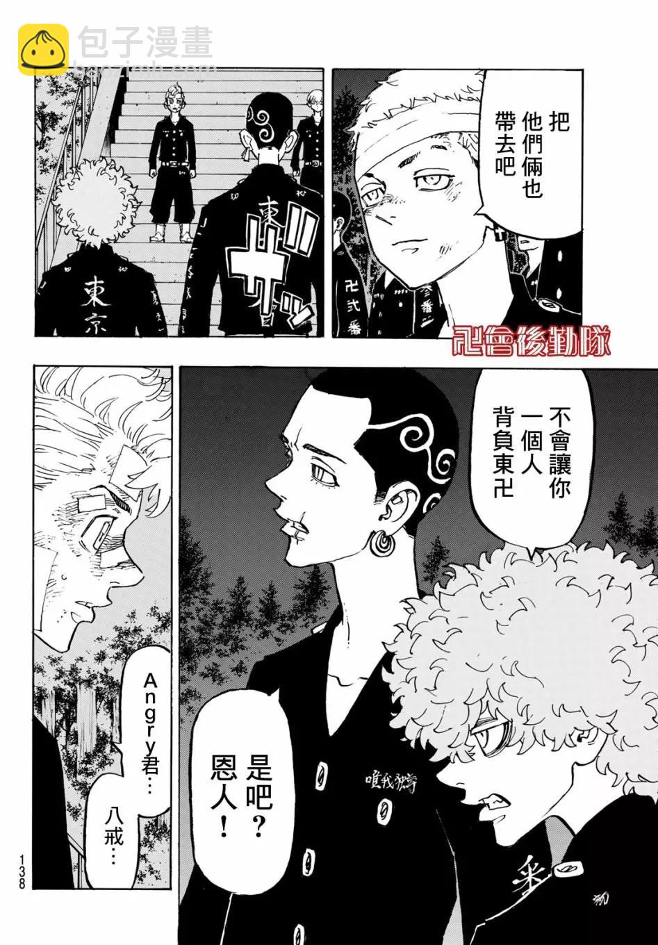 東京卍復仇者 - 第152話 - 2