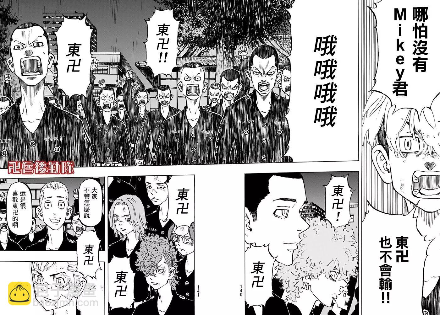 東京卍復仇者 - 第152話 - 4