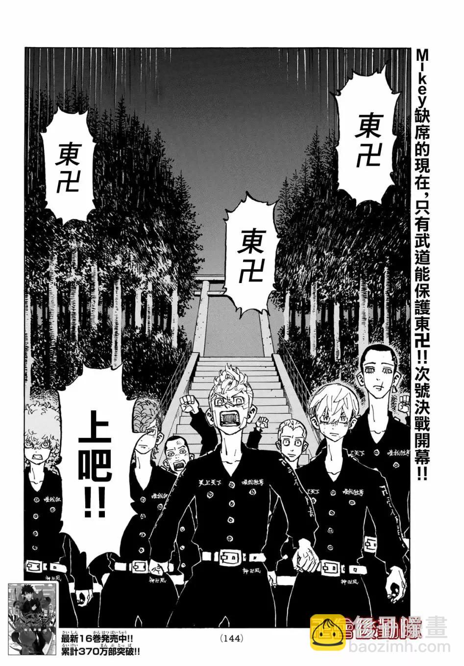 東京卍復仇者 - 第152話 - 2