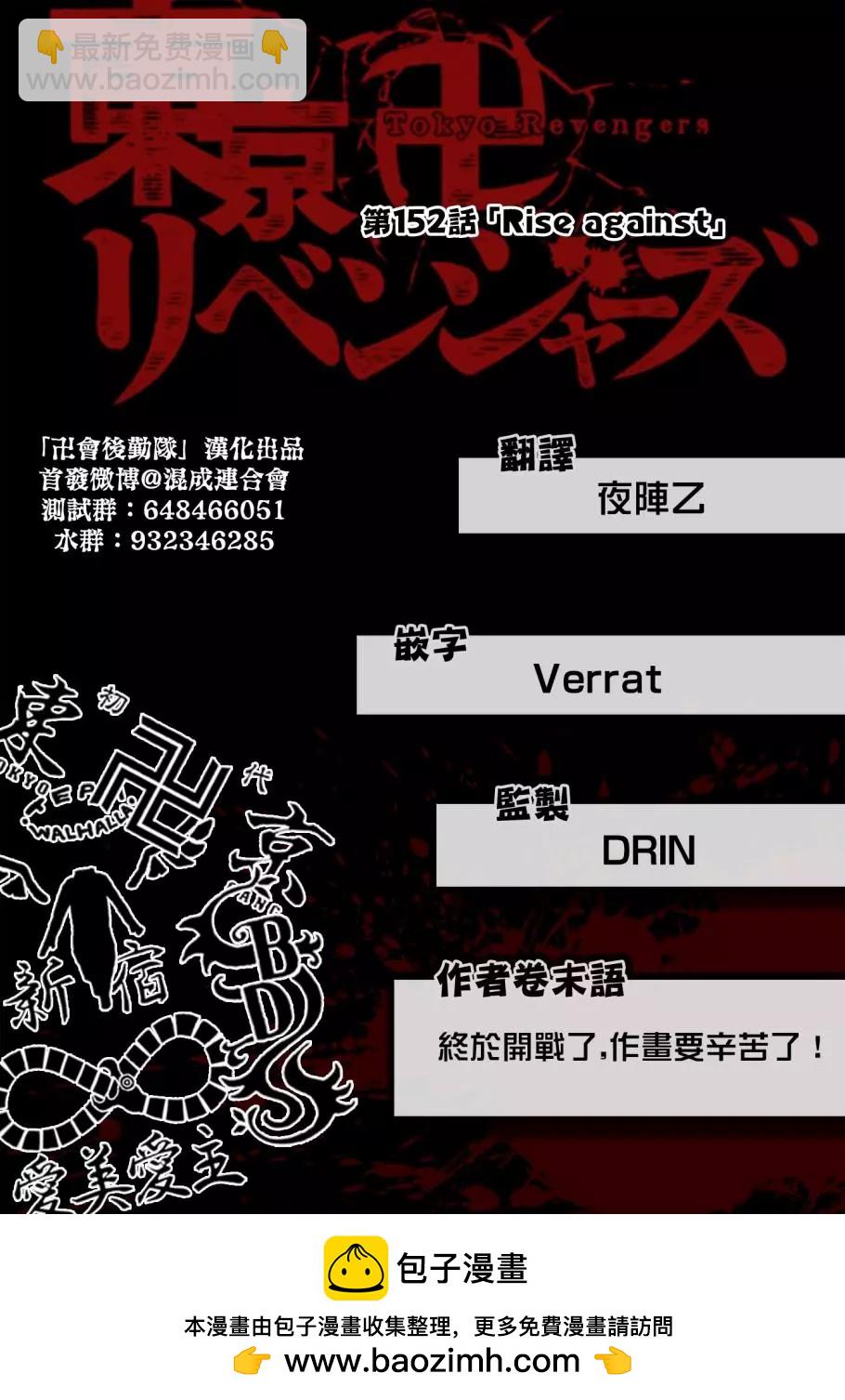 東京卍復仇者 - 第152話 - 3