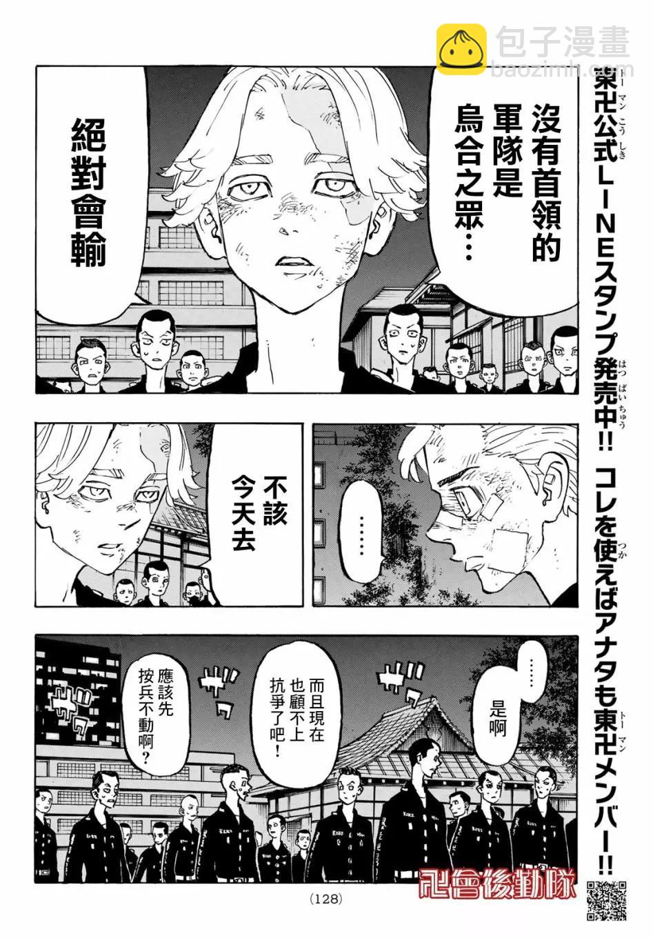 東京卍復仇者 - 第152話 - 4