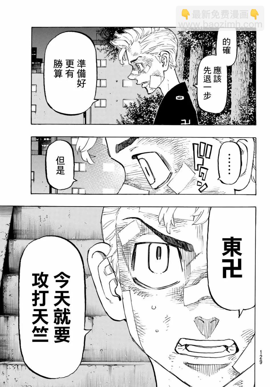 東京卍復仇者 - 第152話 - 1