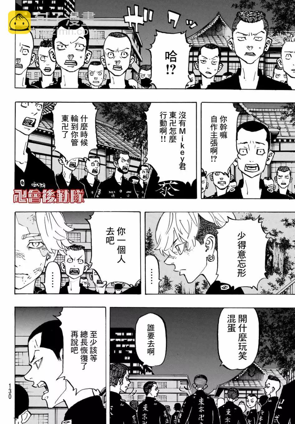 東京卍復仇者 - 第152話 - 2