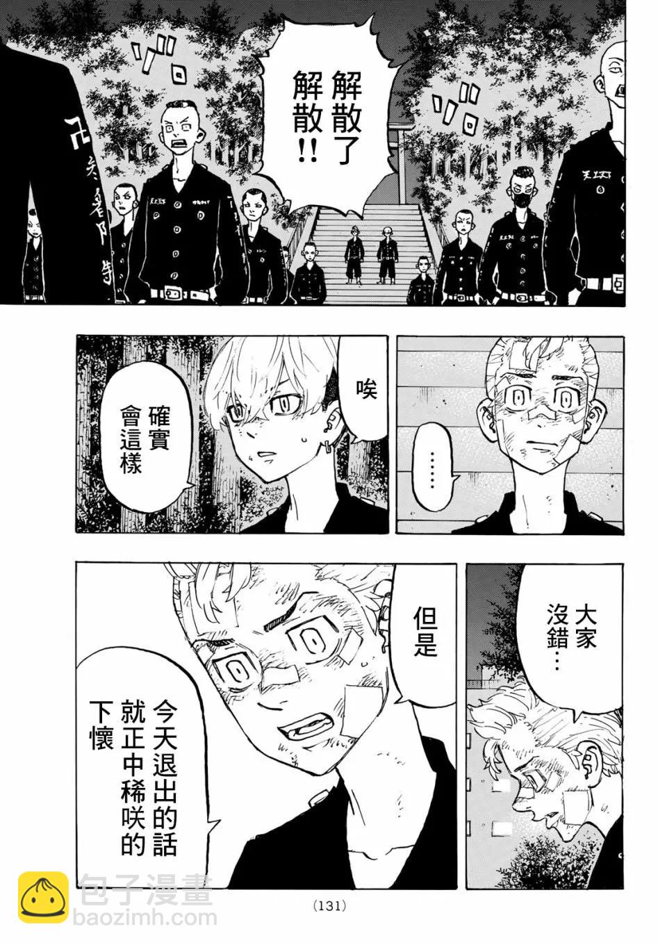 東京卍復仇者 - 第152話 - 3