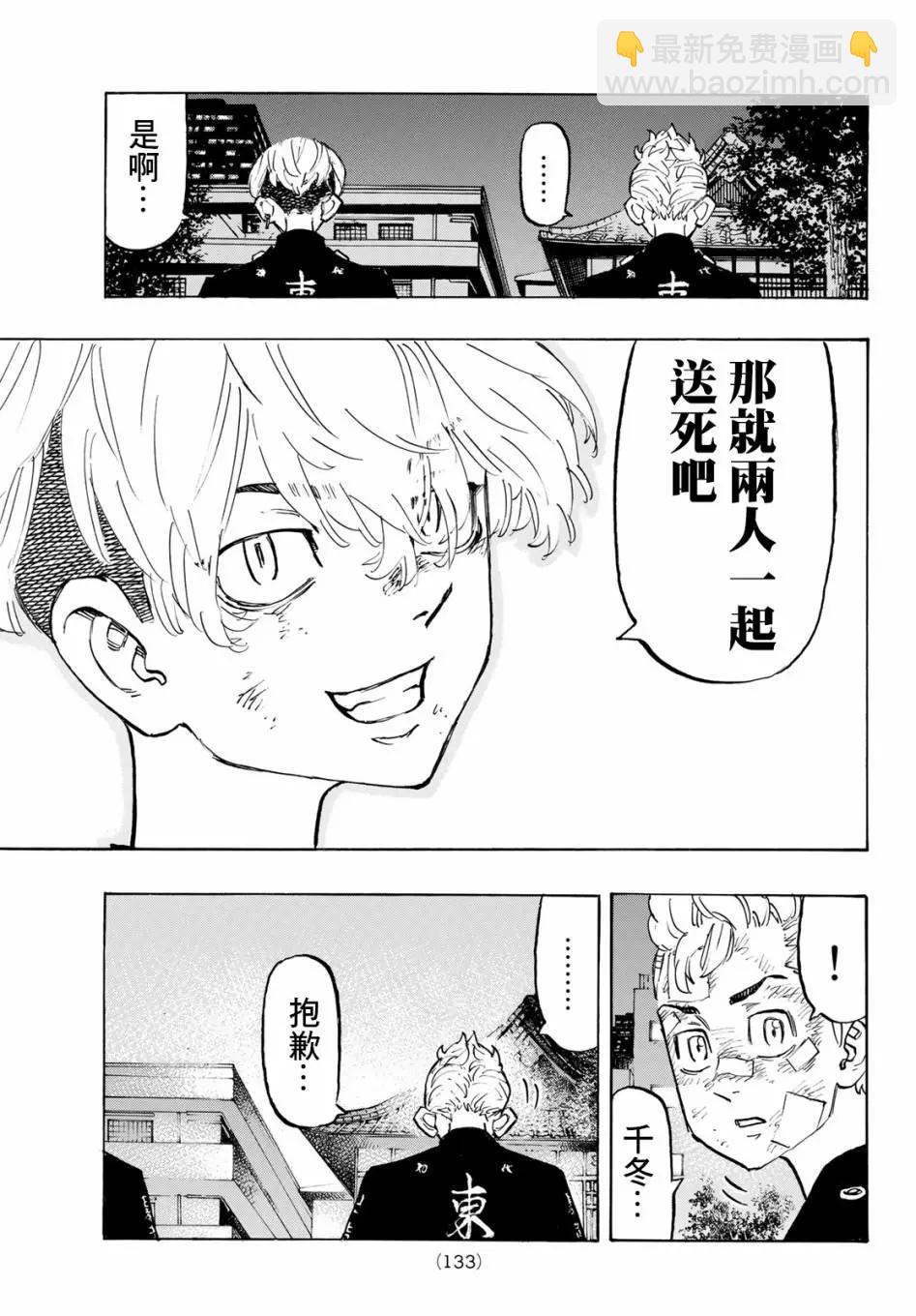 東京卍復仇者 - 第152話 - 1