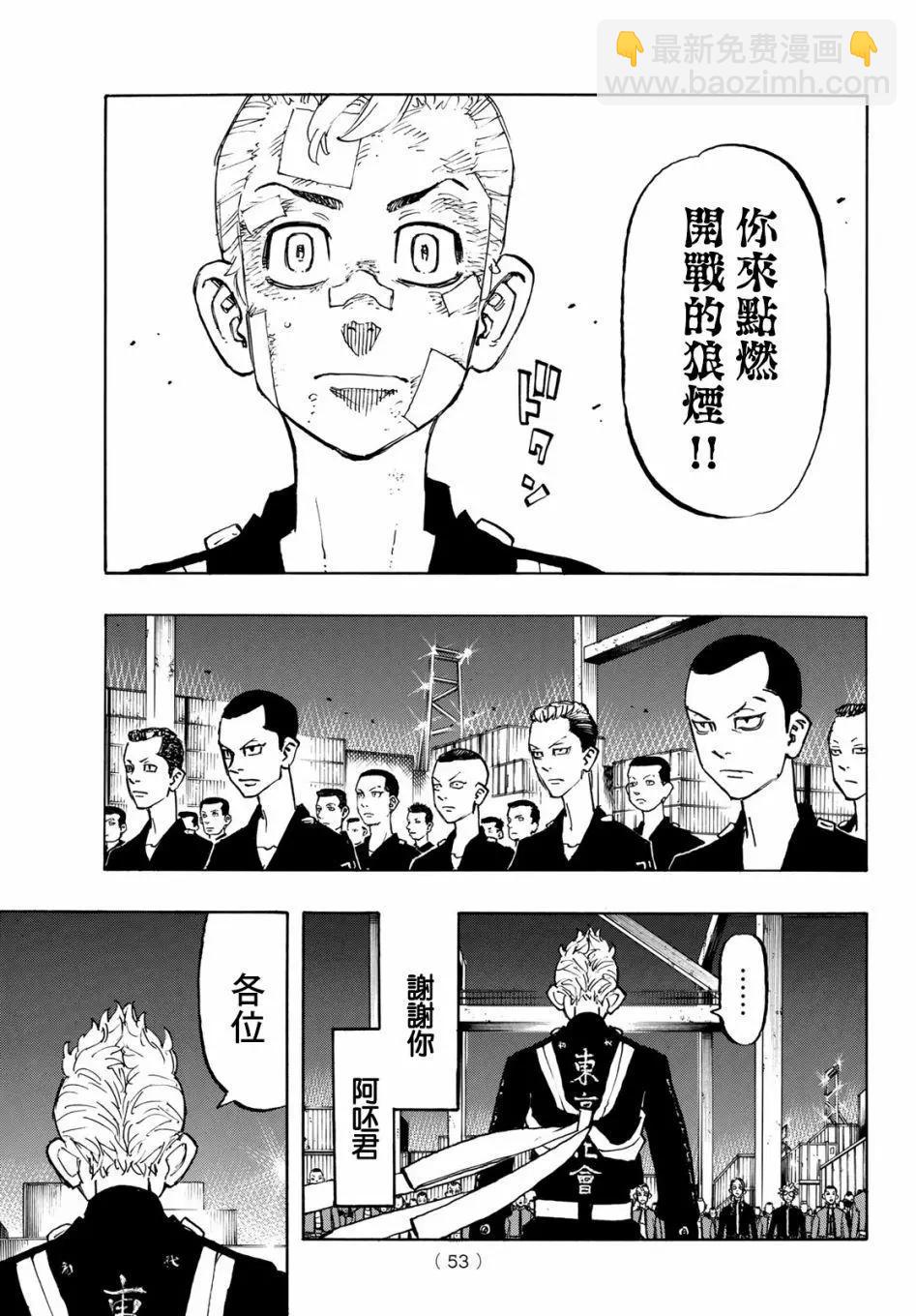 東京卍復仇者 - 第154話 - 1