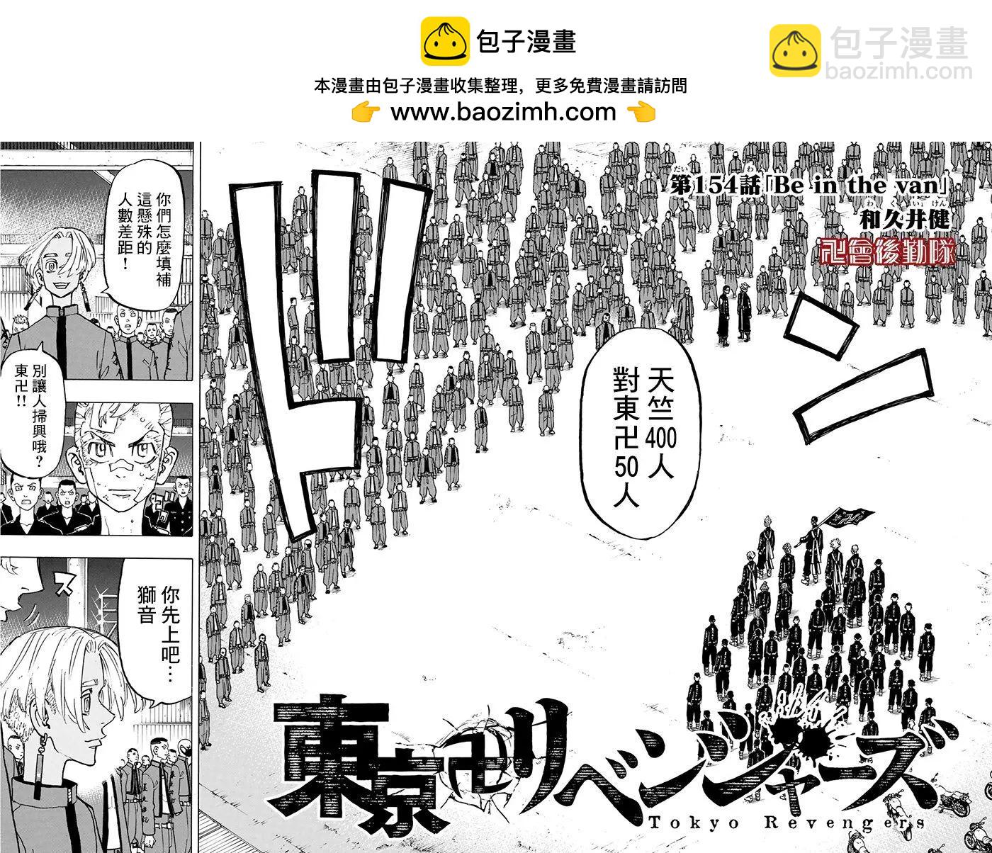 東京卍復仇者 - 第154話 - 2