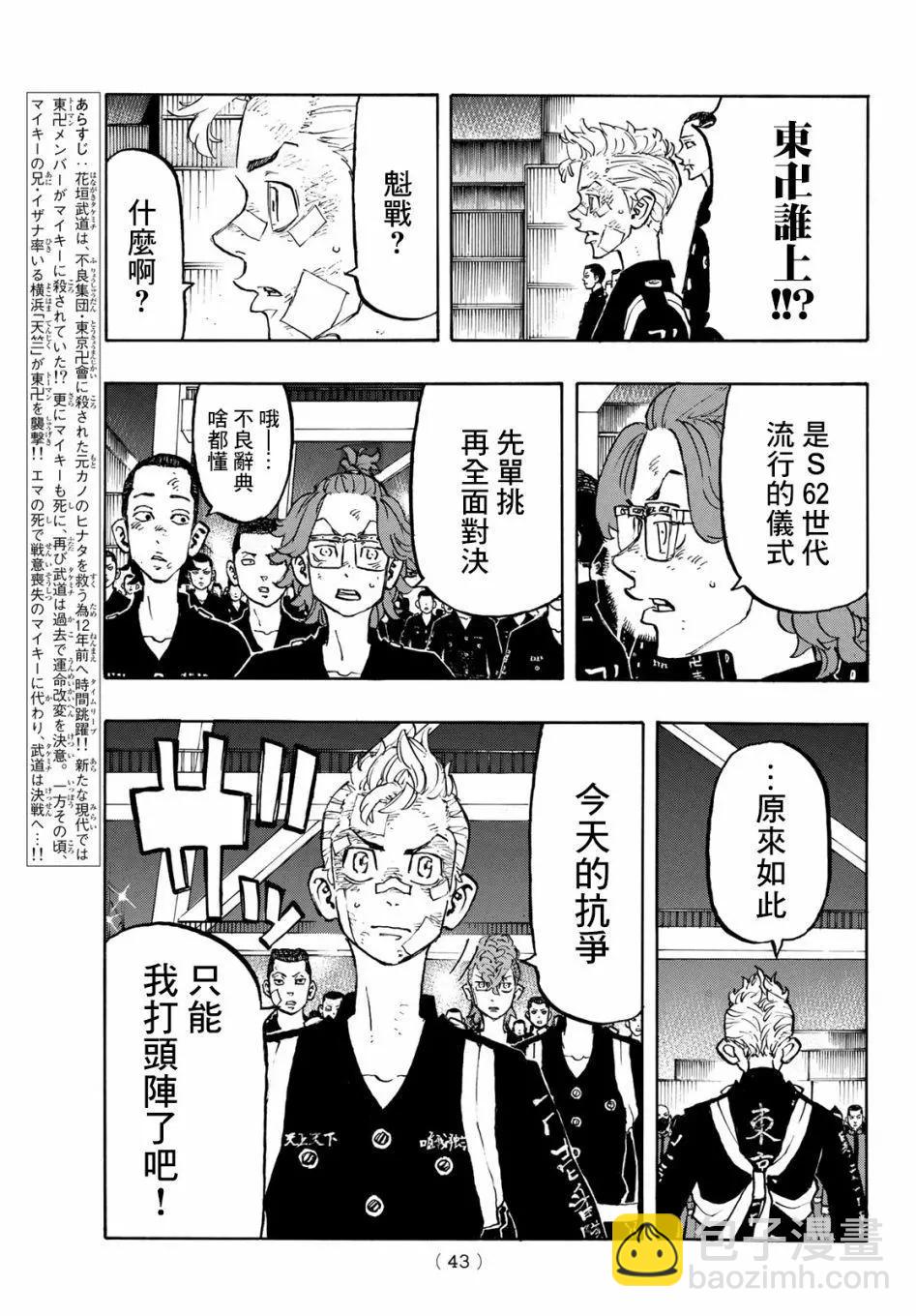 東京卍復仇者 - 第154話 - 4