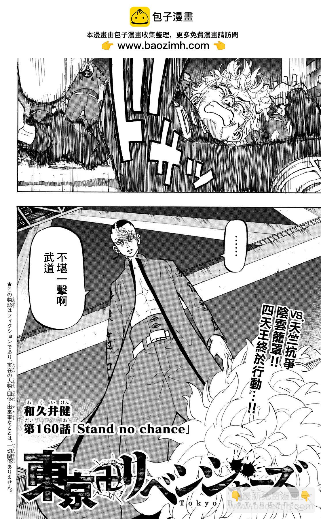 東京卍復仇者 - 第160話 - 2