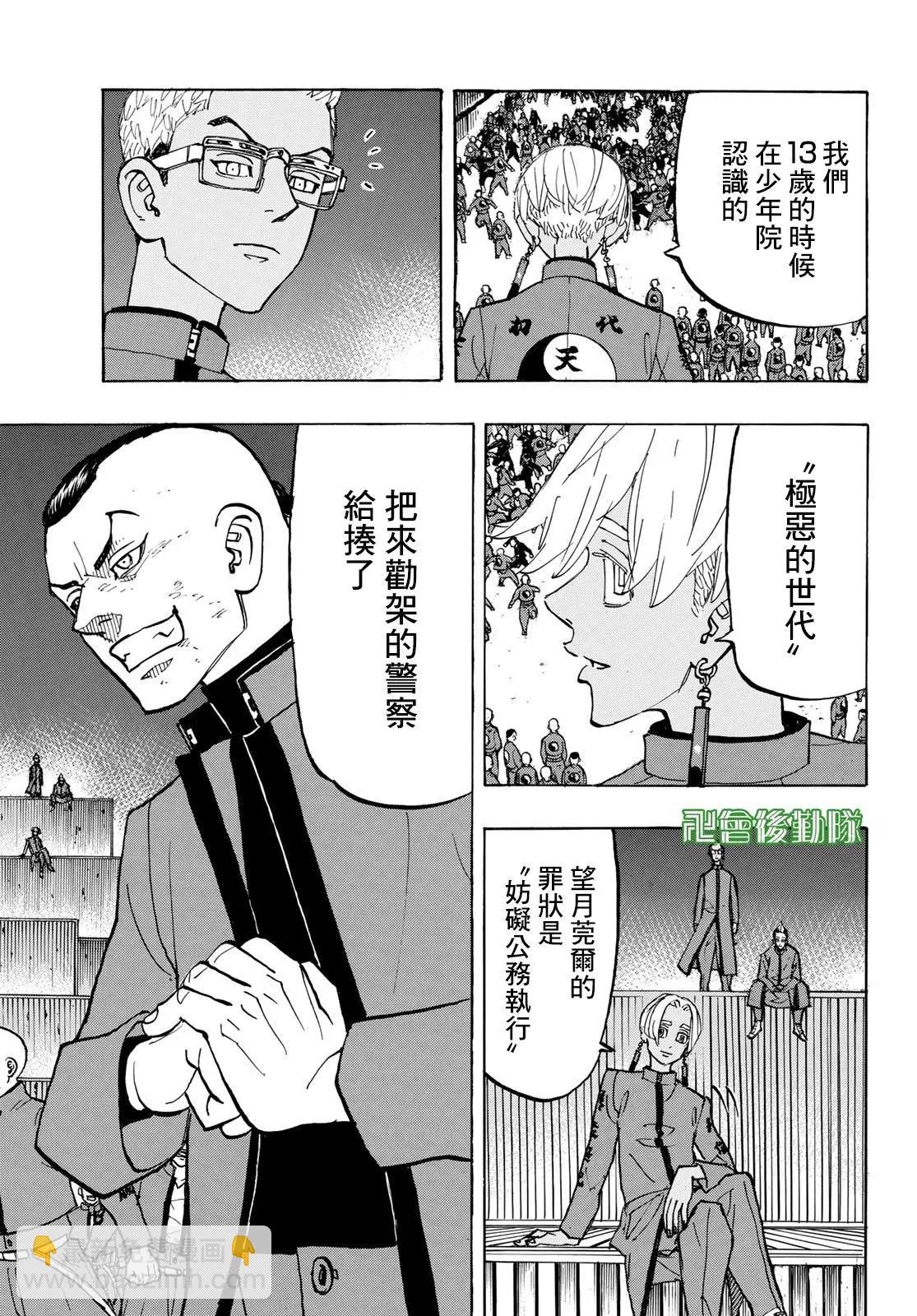 東京卍復仇者 - 第160話 - 3