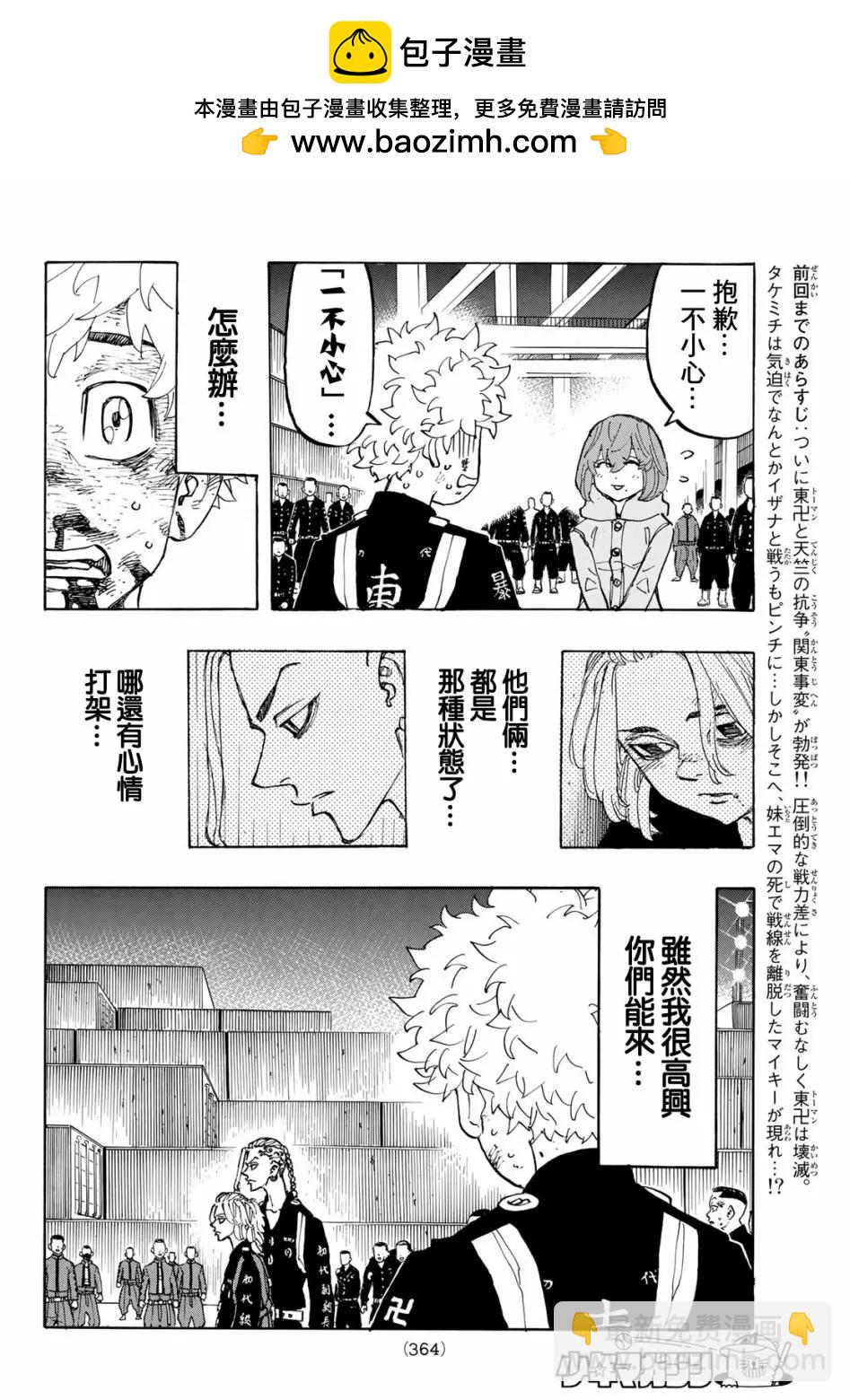 東京卍復仇者 - 第170話 - 2