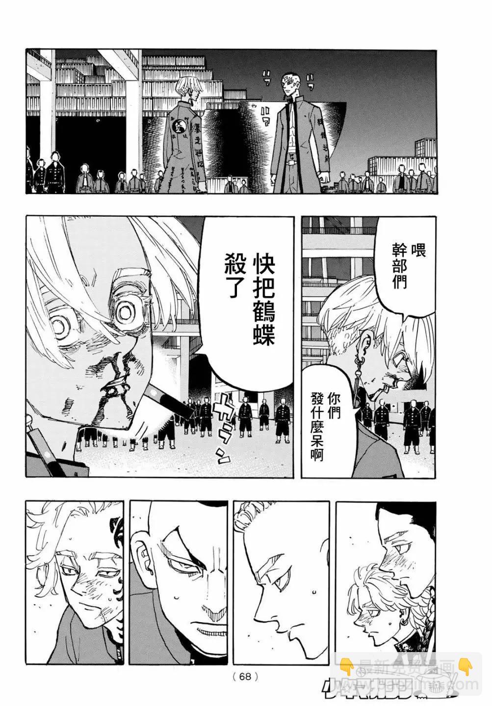 東京卍復仇者 - 第175話 - 3