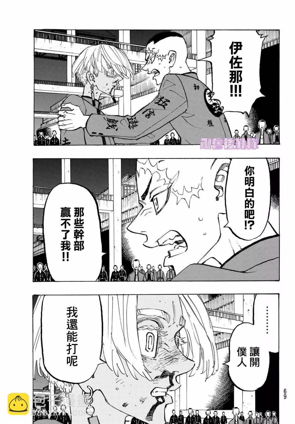 東京卍復仇者 - 第175話 - 4