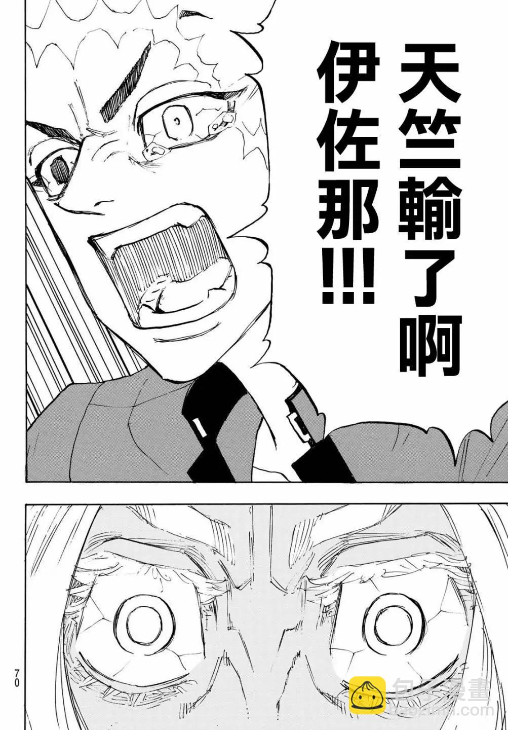 東京卍復仇者 - 第175話 - 5