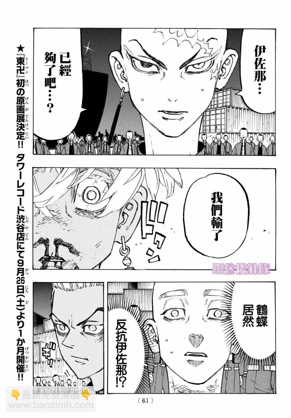 東京卍復仇者 - 第175話 - 1