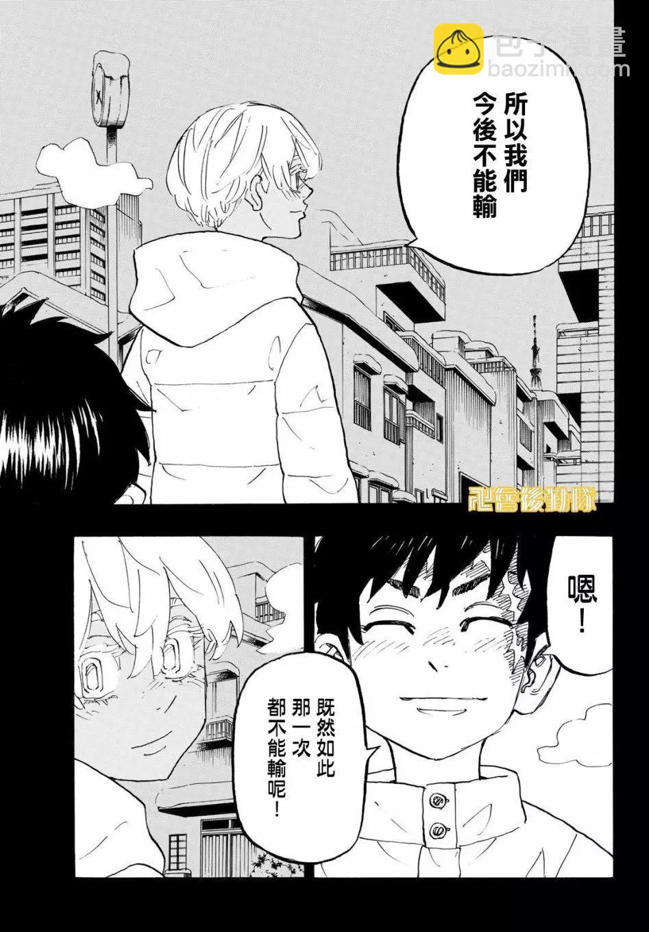 東京卍復仇者 - 第178話 - 3