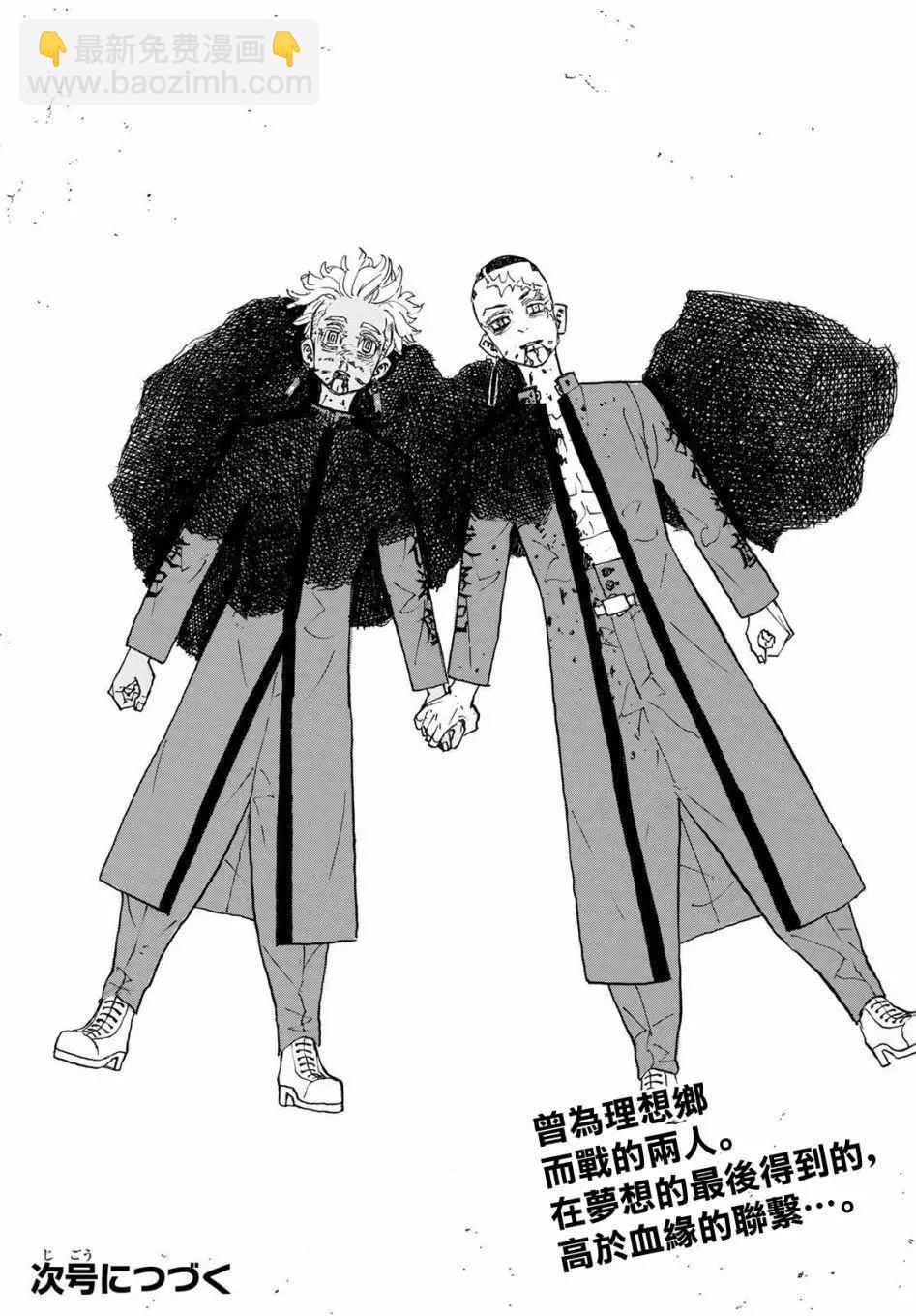 東京卍復仇者 - 第178話 - 3