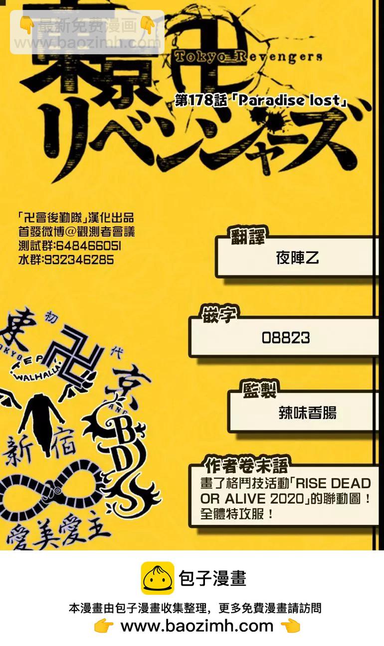 東京卍復仇者 - 第178話 - 4